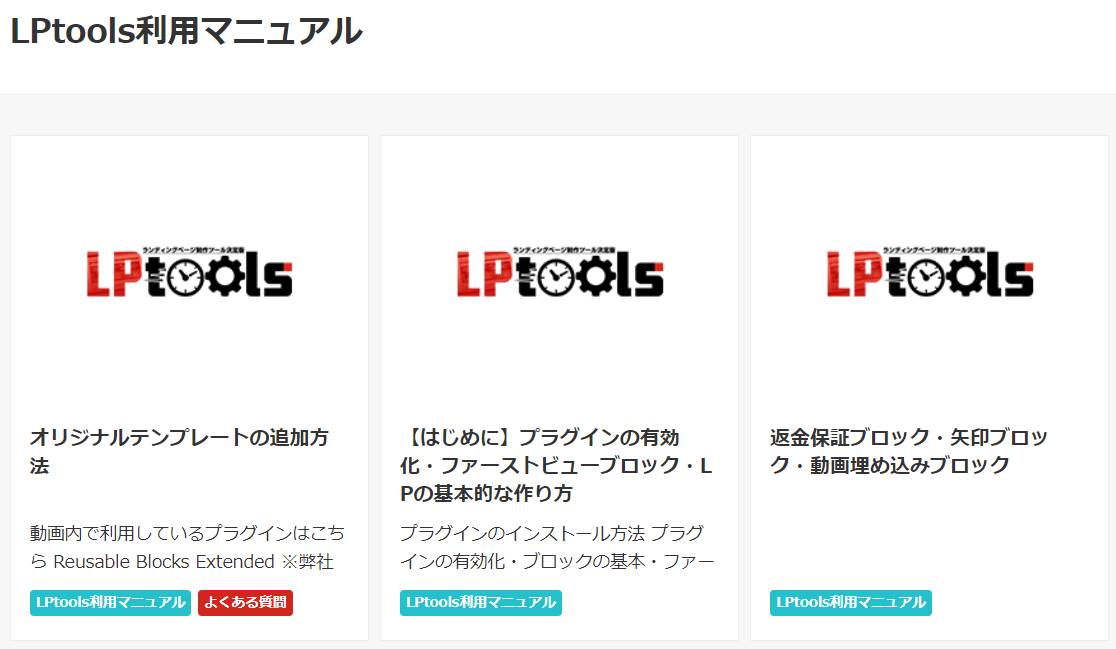 LPtoolsの会員サイト